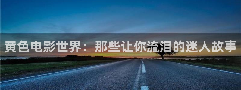 樱桃视频在线观看官网